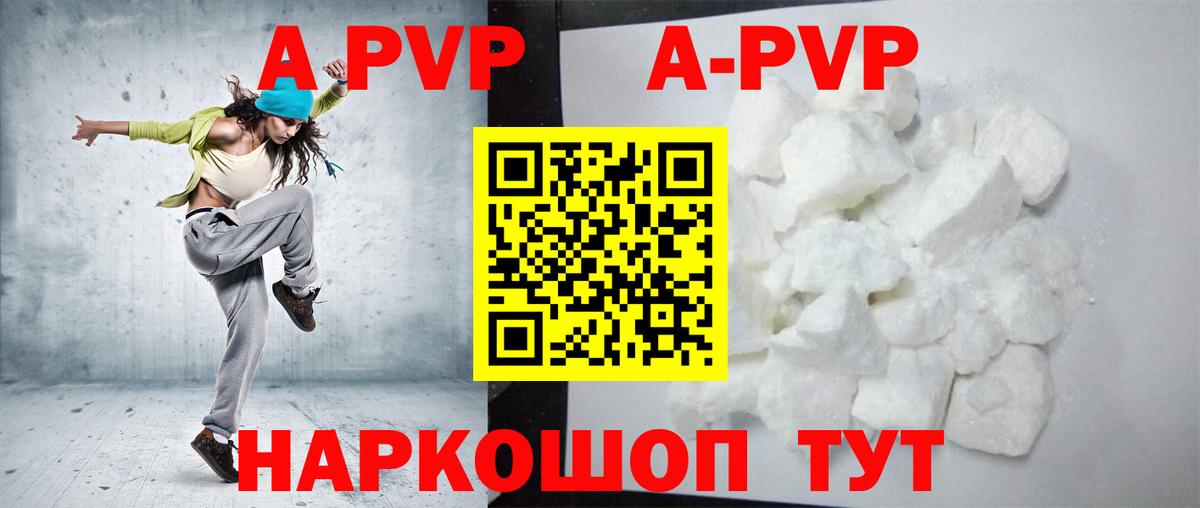 A-PVP VHQ Красноярск