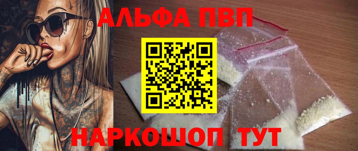 APVP мука  Alpha PVP  Красноярск  A PVP мука  Вход с VPN  Alfa_PVP Crystall 