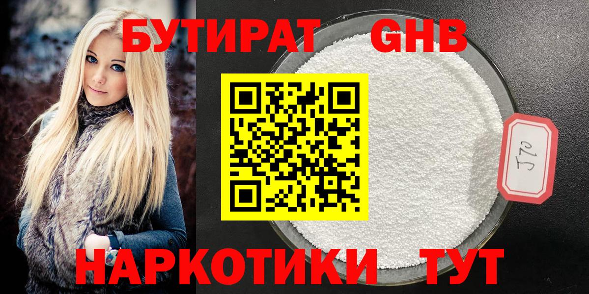 Бутират  БУТИРАТ 1.4BDO  Вход с VPN  Красноярск 