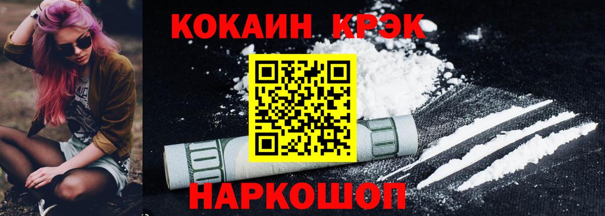Cocaine VHQ Красноярск