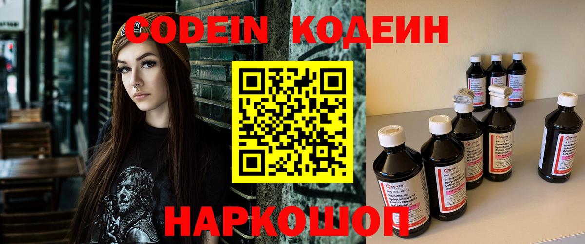 Красноярск  Кодеиновый сироп Lean Purple Drank  Вход с VPN  Codein напиток Lean (лин) 