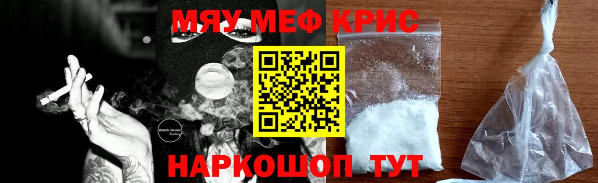 Красноярск  МЕФ мяу мяу  Меф VHQ  МЯУ-МЯУ  Вход с VPN 