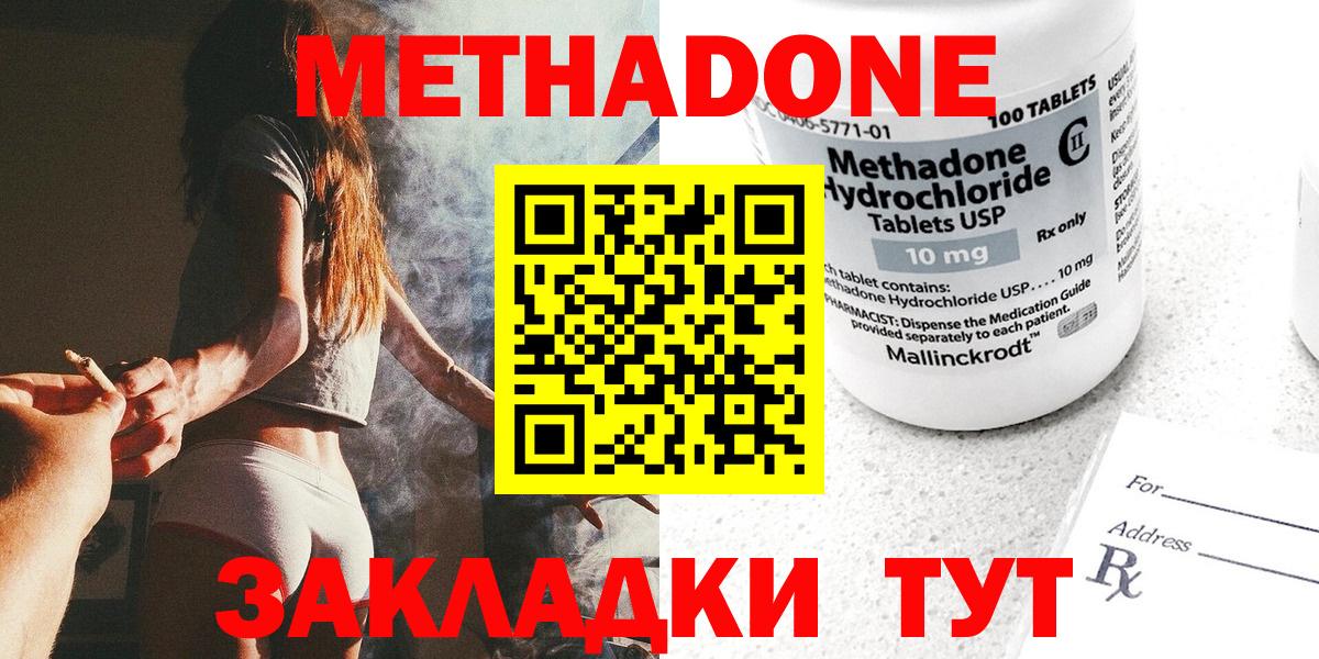 МЕТАДОН кристалл Красноярск