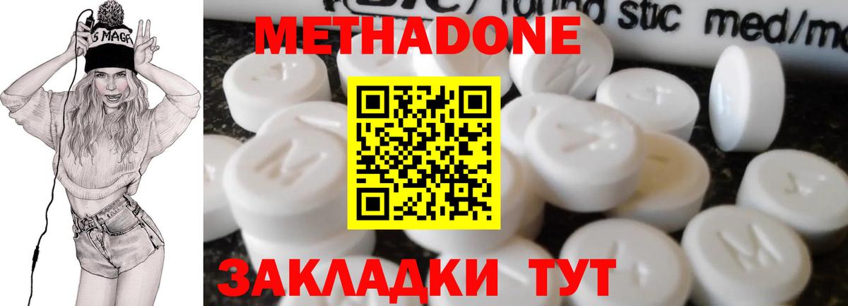 Красноярск  Метадон methadone  МЕТАДОН кристалл  Вход с VPN 